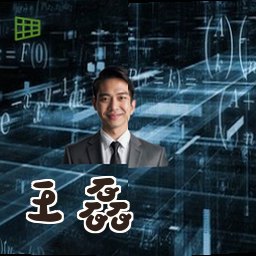 王磊